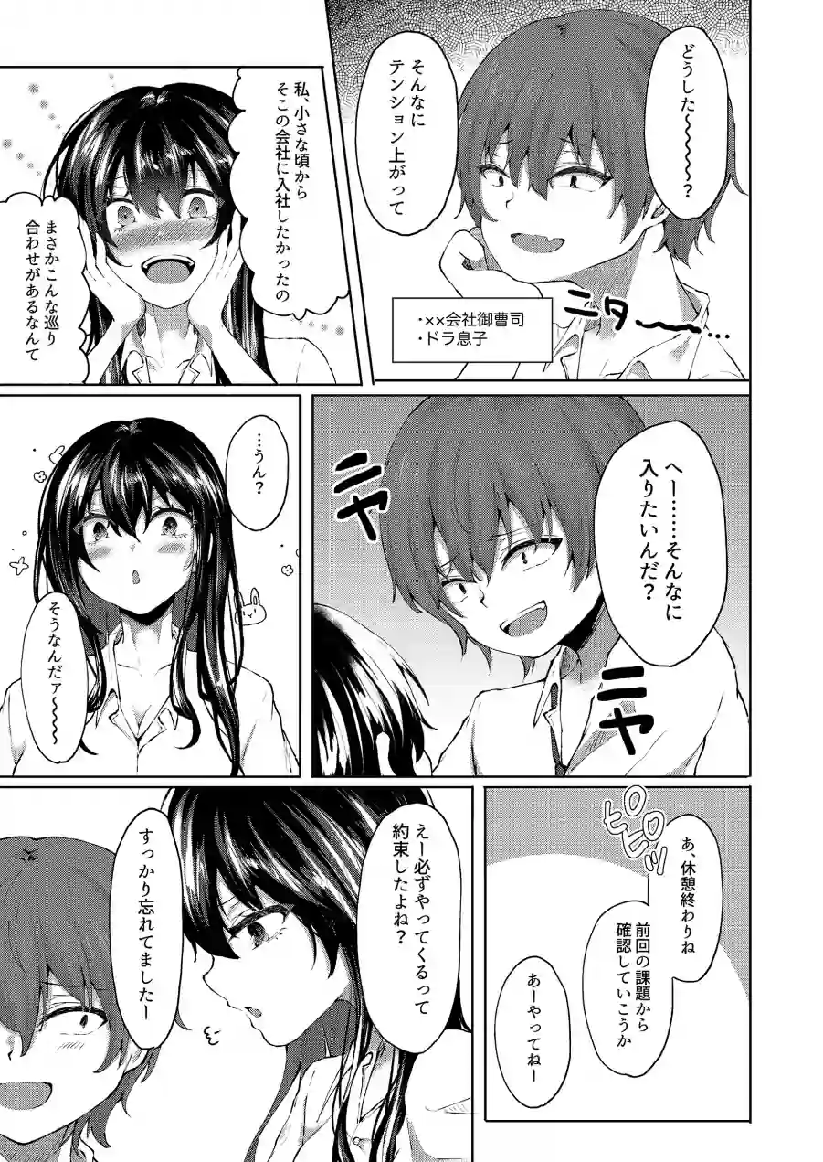 家庭教師バイトで生意気ドラ息子のチ○ポを教育してます…（単話） 試し読み 5ページ