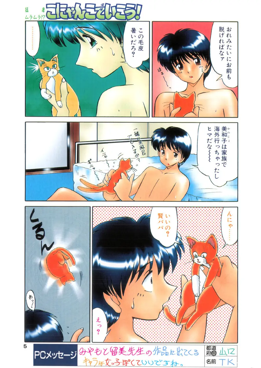 COMICペンギンクラブ1999年10月号 試し読み 5ページ