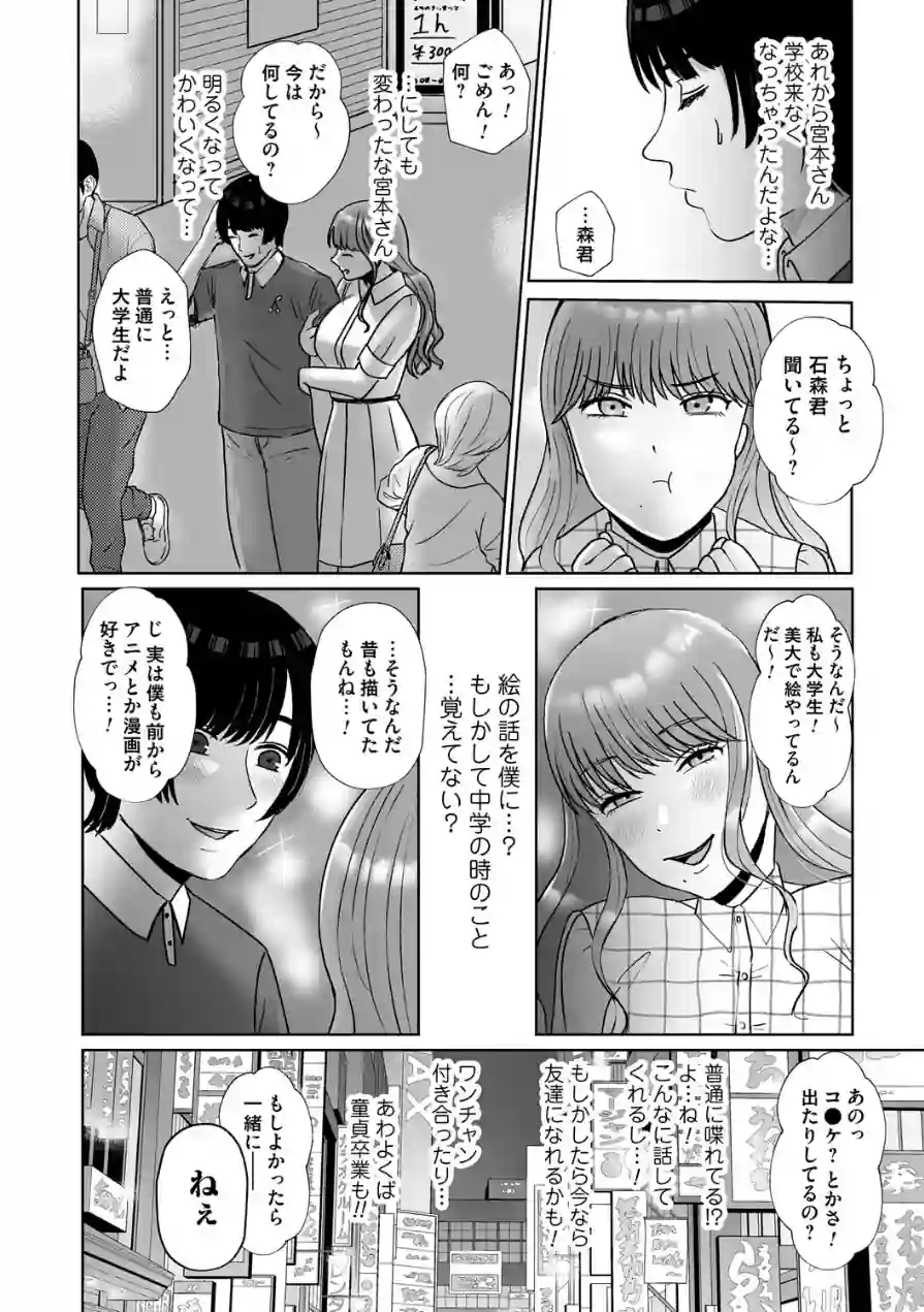 おねぇさんに喰われる。〜オフパコ相手は童貞好きのドS美女〜 試し読み 18ページ