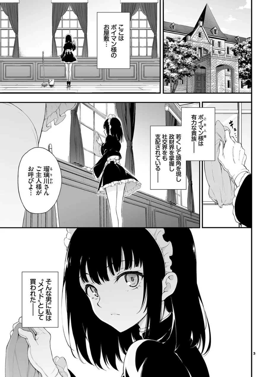メイド教育。ー没落貴族 瑠璃川椿ー 試し読み 3ページ