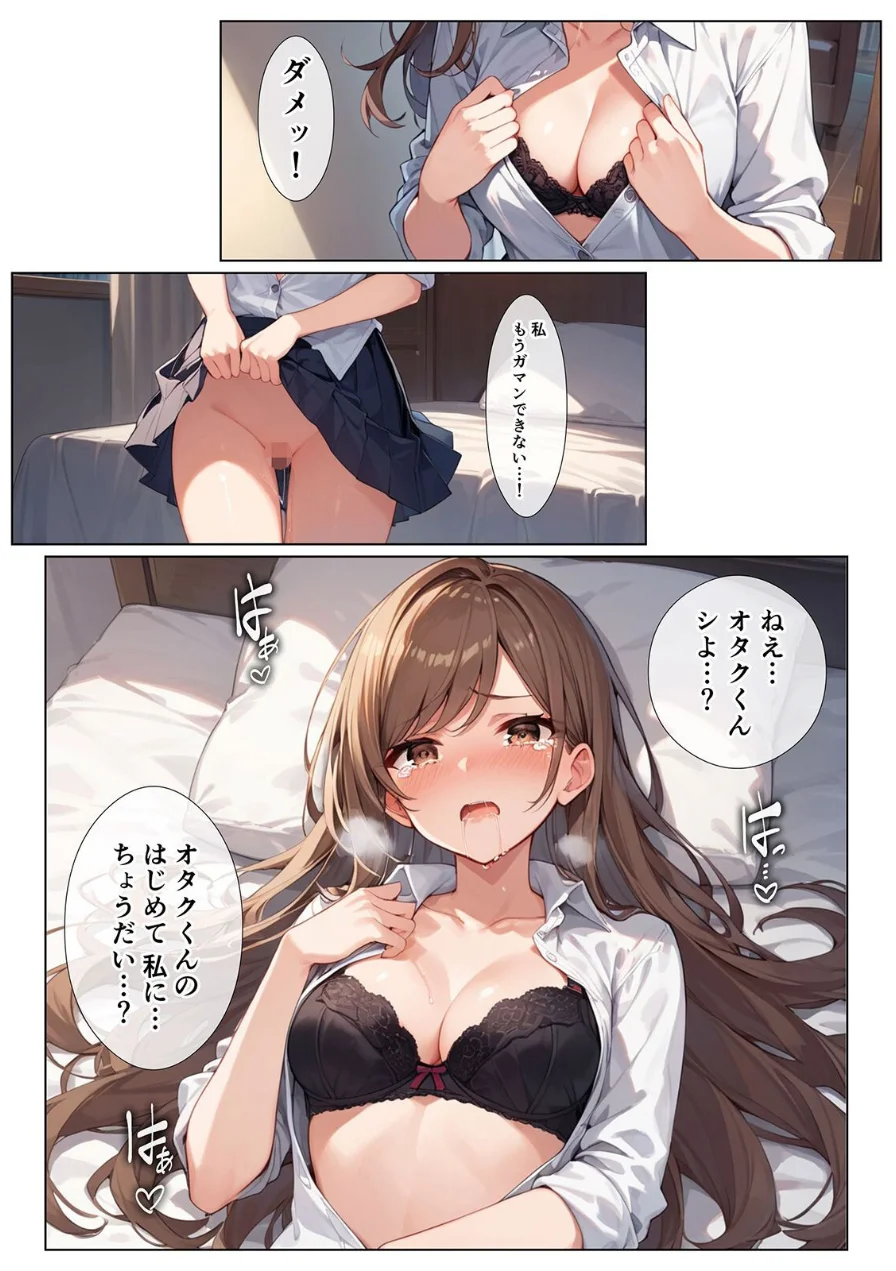 オタクな僕をイジめてたギャルがおねだり本気セックスするまでの話（単話） 試し読み 3ページ