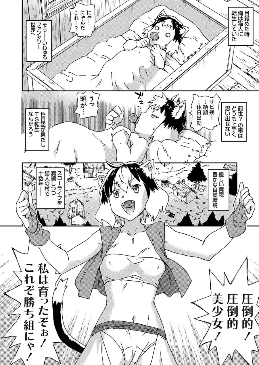 TS転生スローライフ（単話） 試し読み 4ページ