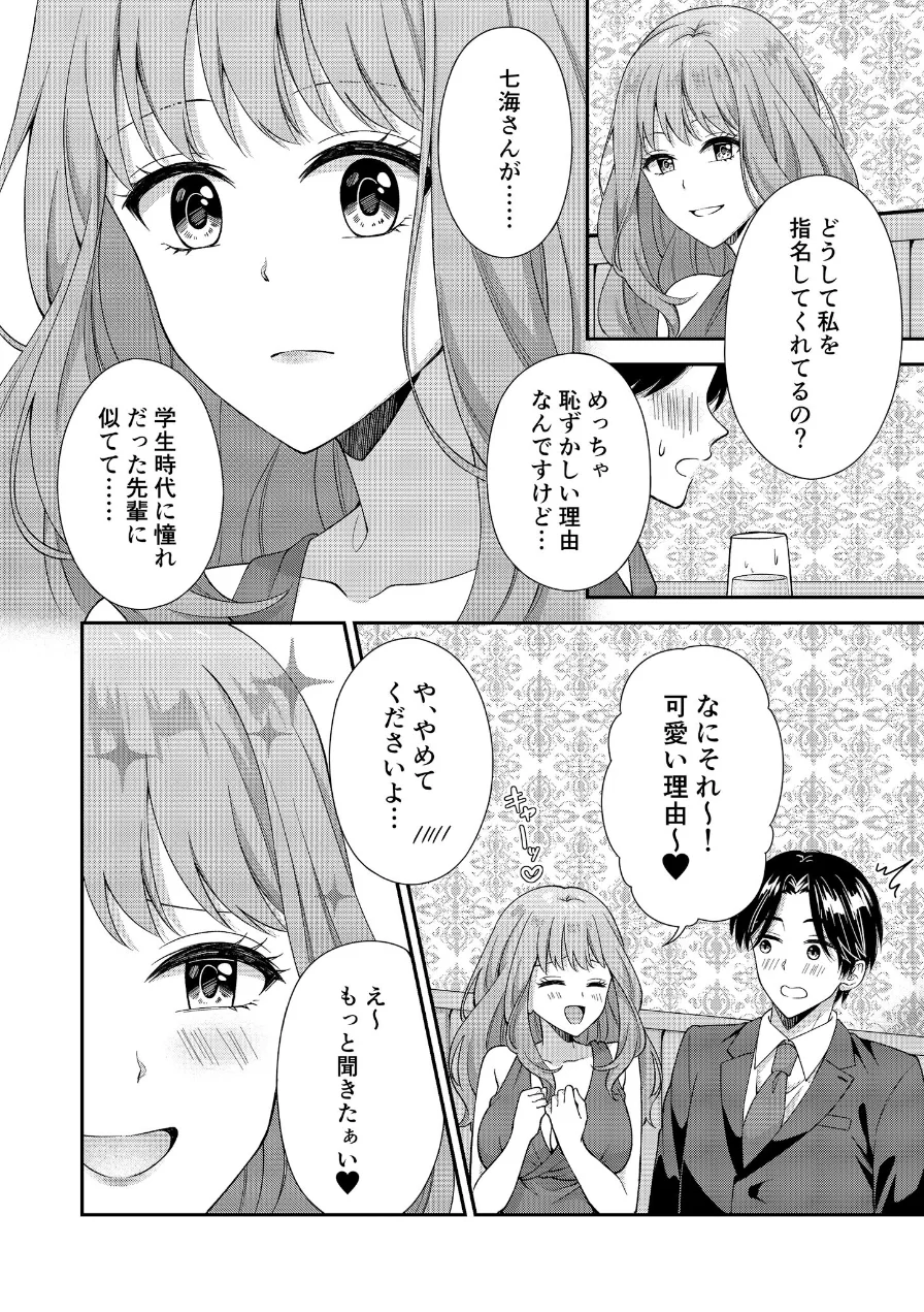 アウトロに初恋を重ねて 〜Dream in After〜【FANZAブックス限定版】 試し読み 10ページ