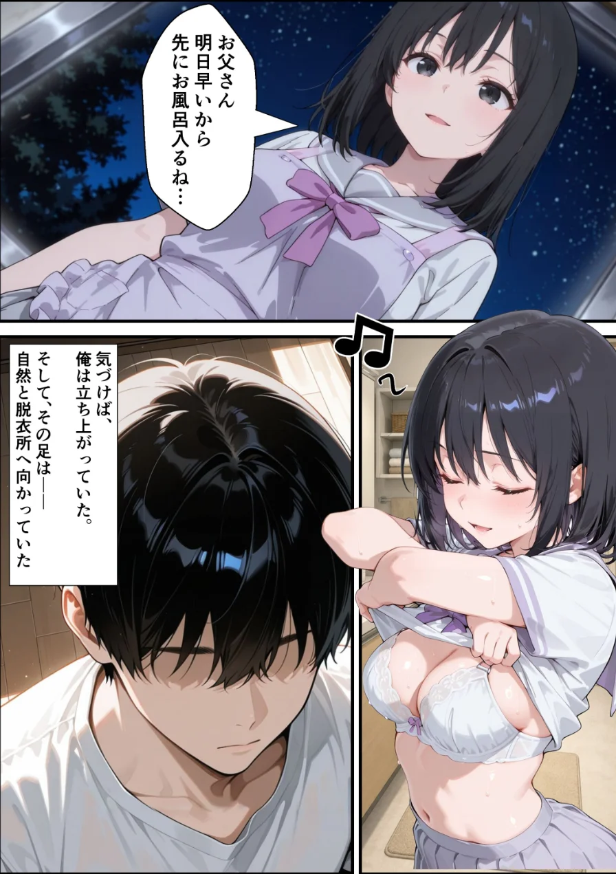歪愛 〜 愛する娘は托卵の子 〜【棒消し修正版】（単話） 試し読み 9ページ