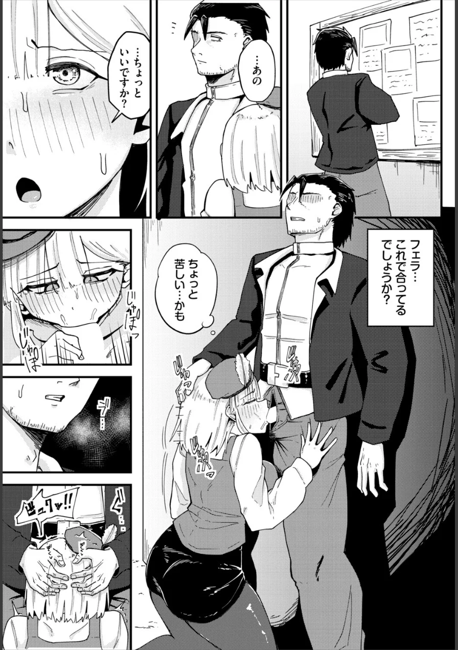 受付嬢の事情（単話） 試し読み 7ページ
