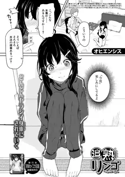 追熟りんご（単話） 表紙