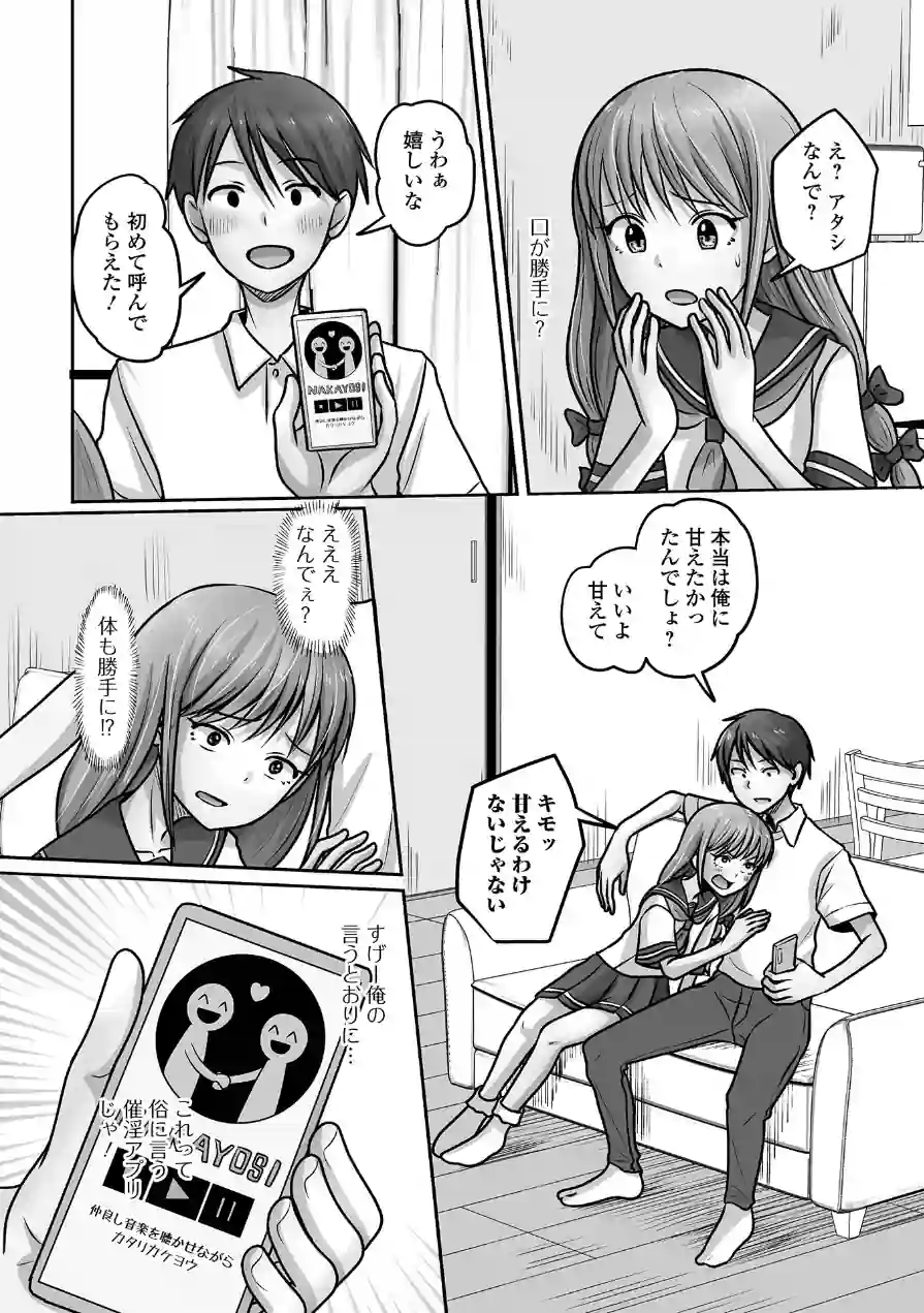 予行演習は男の娘と 試し読み 26ページ