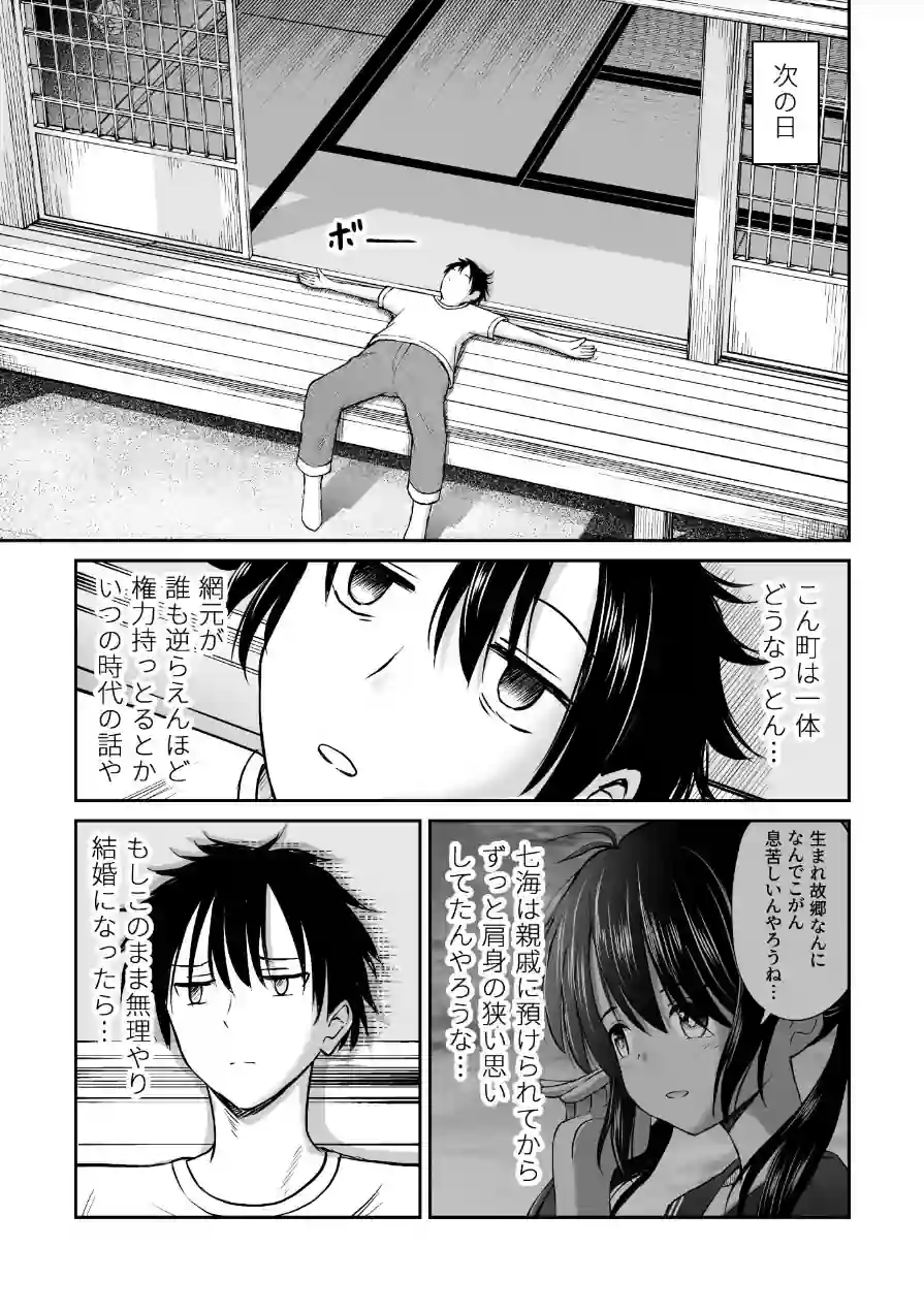 幼馴染が田舎のクソ風習で無理やり結婚させられるのですべて奪う事にした 試し読み 15ページ