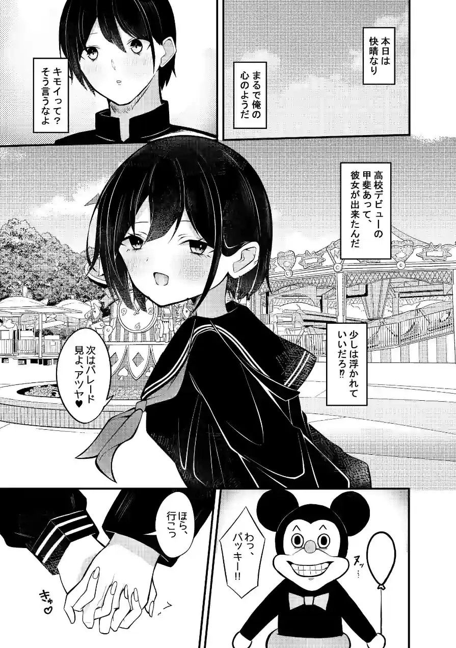 優等生黒髪ボブ彼女に限界搾精される本（単話） 試し読み 3ページ