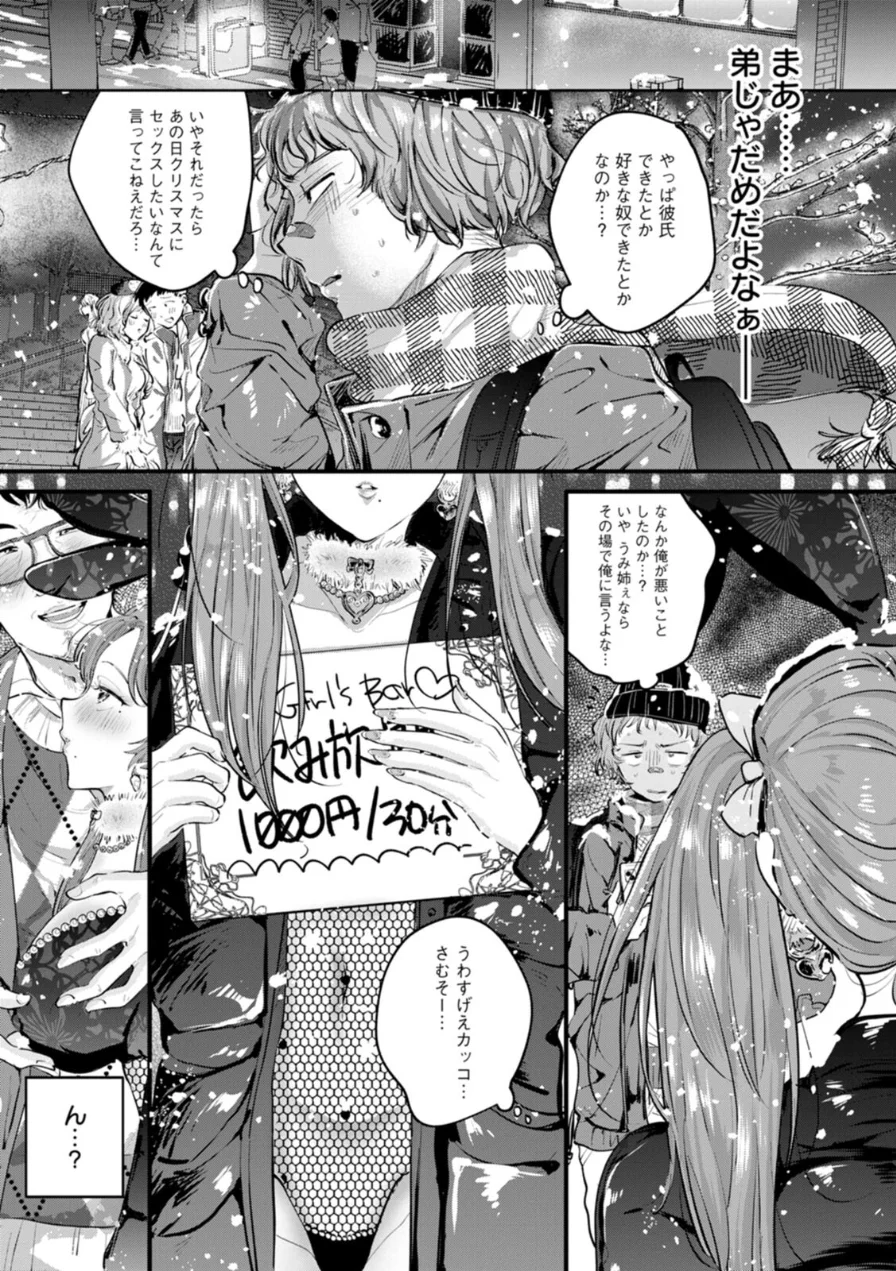 へたっぴで、ゴメン。 試し読み 9ページ