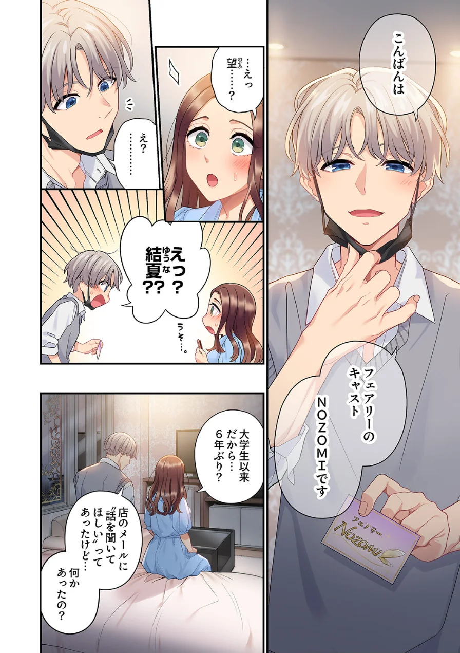 私はあなたの妻だけど【デジタル特装版】【FANZA限定版】 試し読み 4ページ