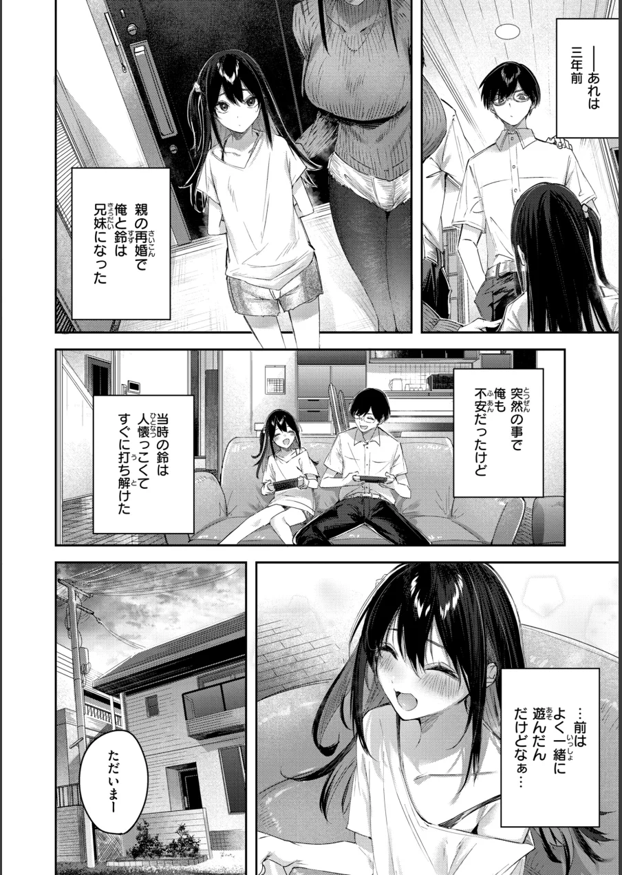 ストロベリーフィーバー 試し読み 42ページ