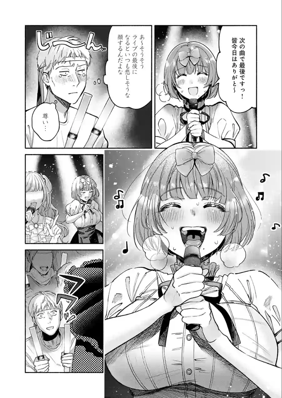 アイドルだって×××シたい！（単話） 試し読み 3ページ