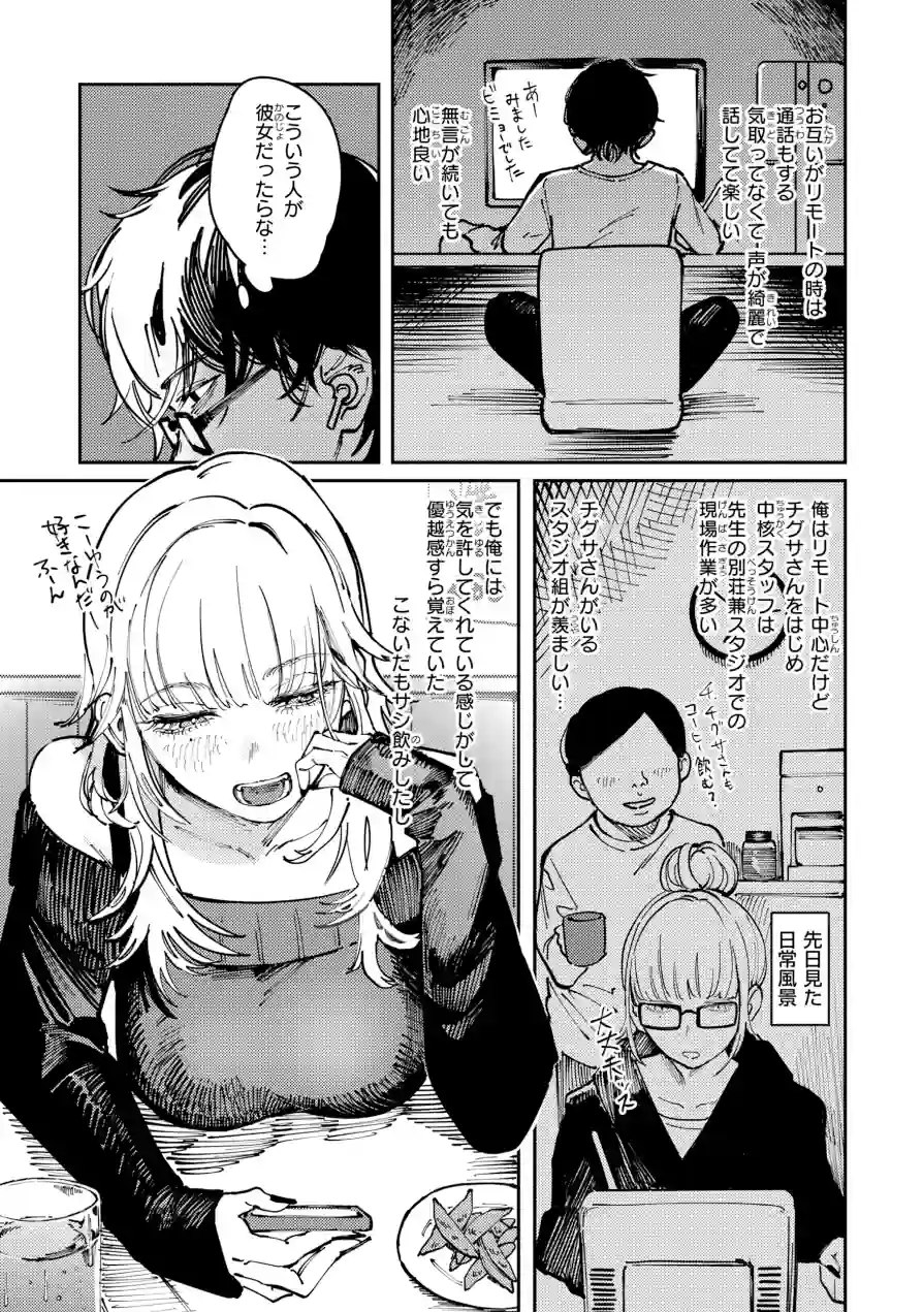 ポイズンアソート【デジタル版限定おまけ付き】 試し読み 31ページ