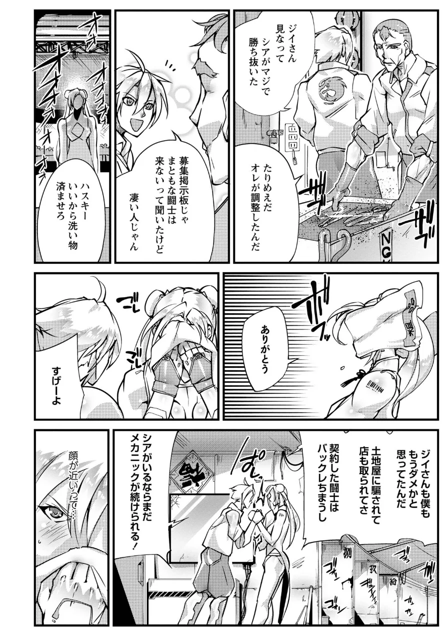 人間損壊 試し読み 32ページ