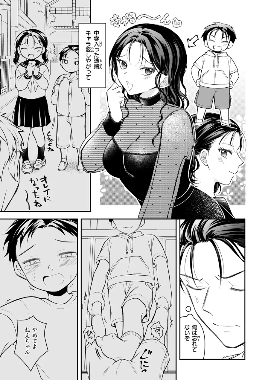 上下関係（単話） 試し読み 5ページ