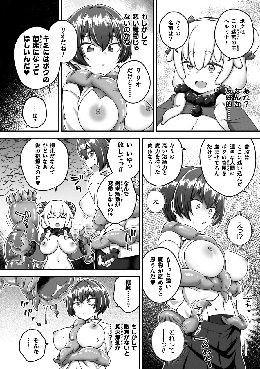 異世界×らぶハメ×エクスタシー 試し読み 58ページ