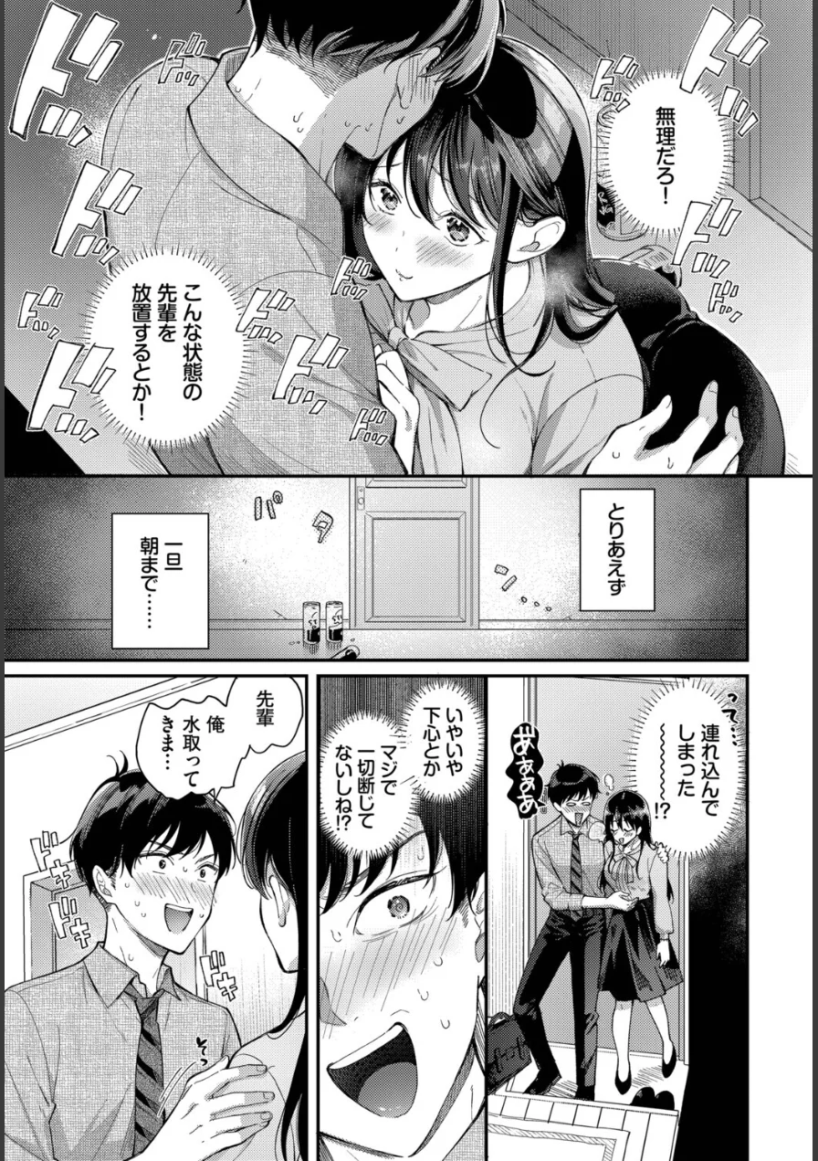 先輩、なんで俺んちに！？（単話） 試し読み 5ページ