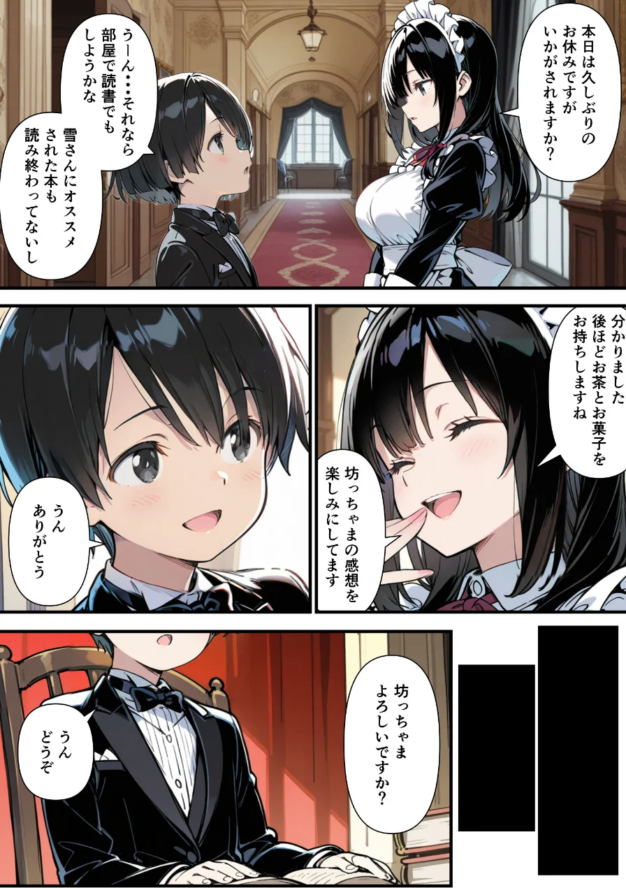 巨乳専属メイドにえっちな英才教育される話【モザイク版】 試し読み 3ページ