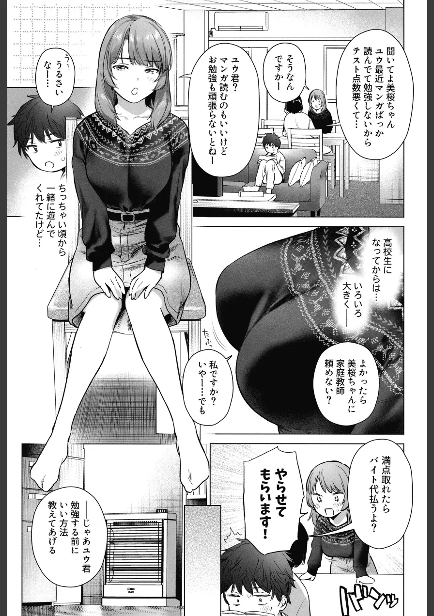 ひみつのレッスン（単話） 試し読み 7ページ