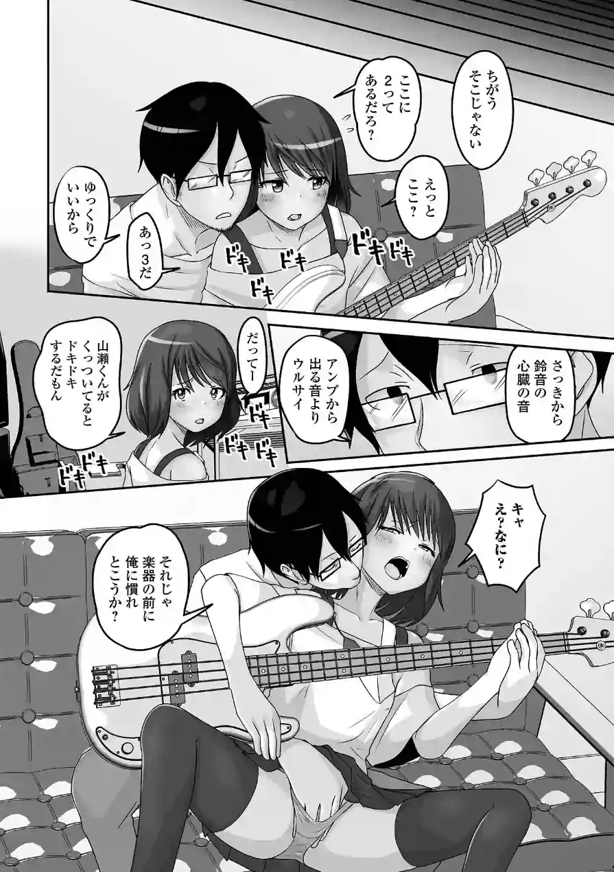予行演習は男の娘と 試し読み 18ページ