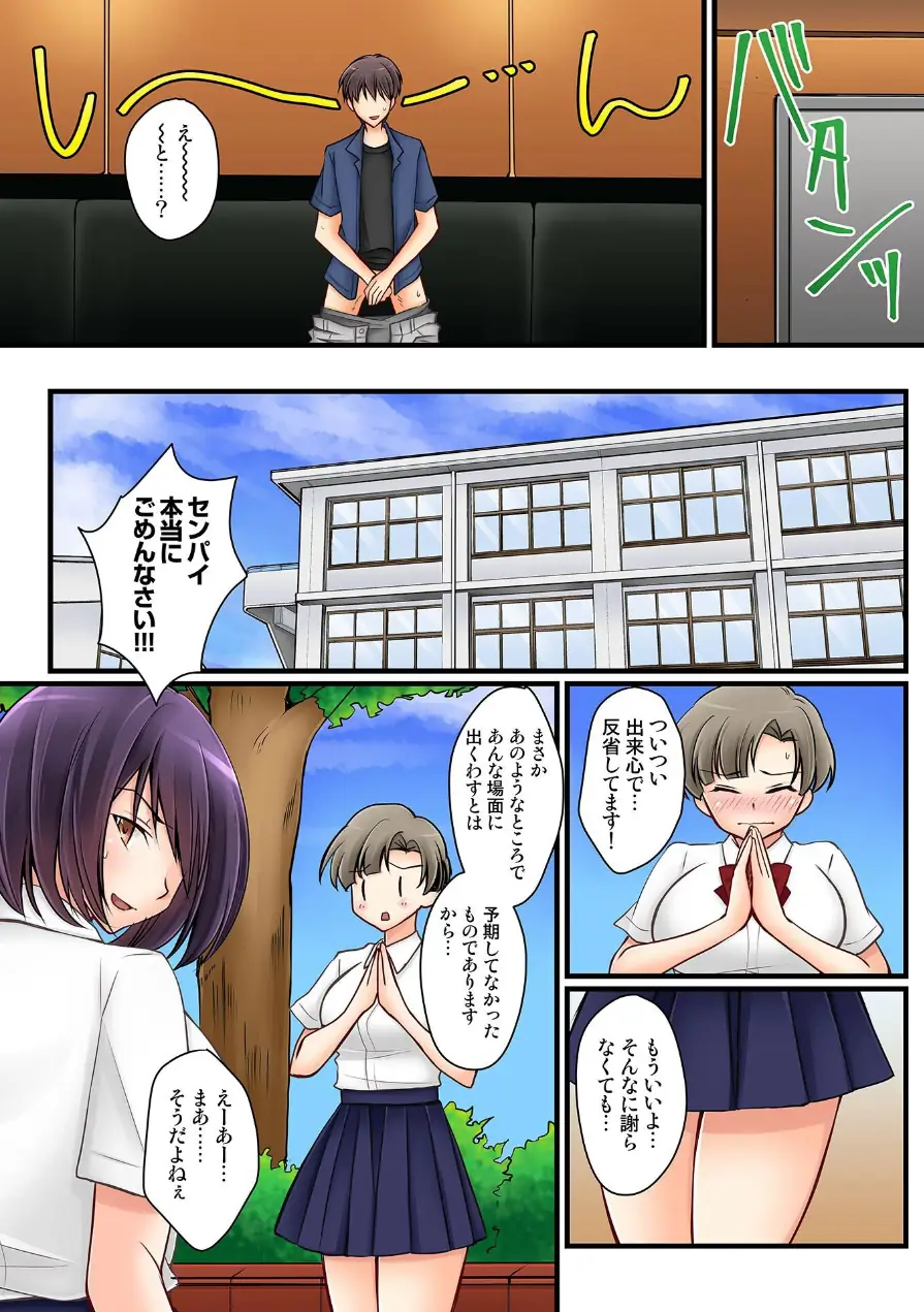 彼女の妹【R-18単行本版】 試し読み 9ページ