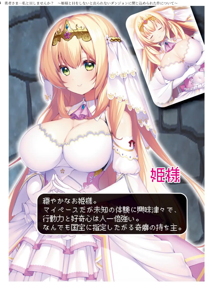 勇者さま…私とHしませんか？ 〜姫様とHをしないと出られないダンジョンに閉じ込められた件について〜【FANZA限定フルカラー増量版】 試し読み 6ページ