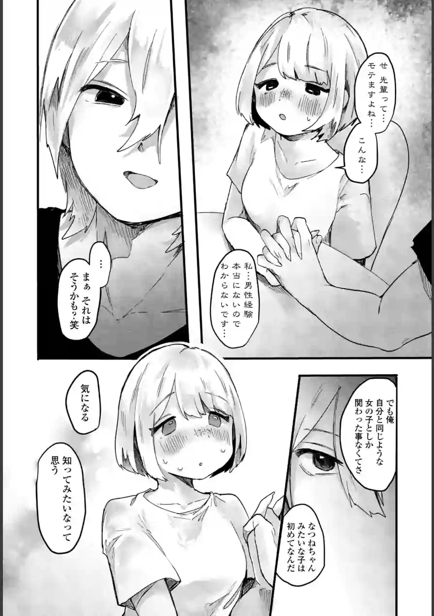 憧れの先輩と（単話） 試し読み 8ページ