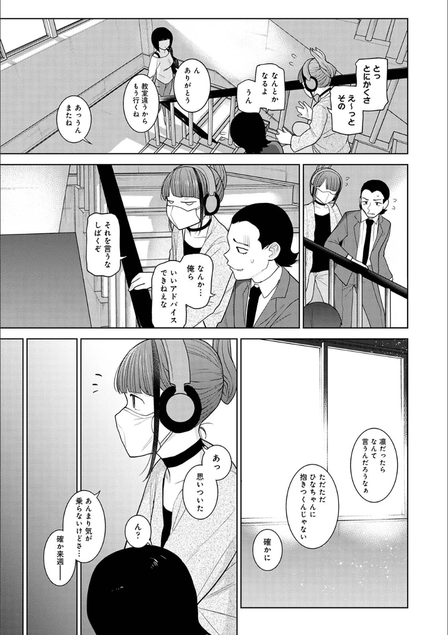 【単行本版】今日から家族、そして恋人。 試し読み 7ページ
