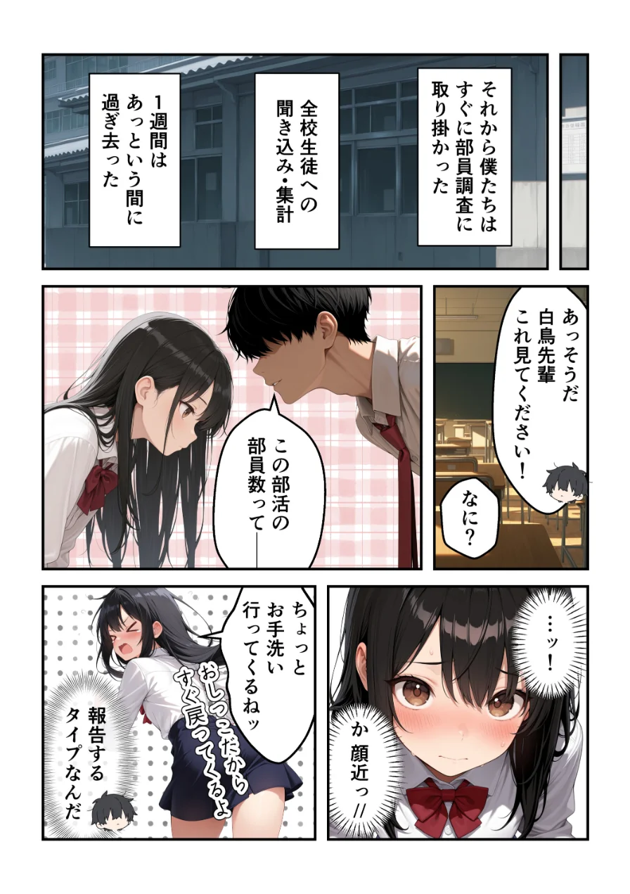 強気で嫌われ生徒会長は俺にだけあまあま_何度もイチャラブ生ハメセックス【モザイク版】 試し読み 15ページ