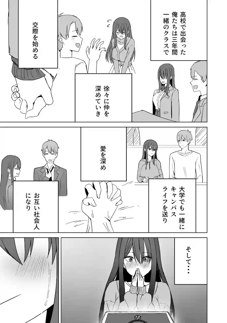 新婚夫婦は欲求不満【棒消し修正版】 試し読み 5ページ