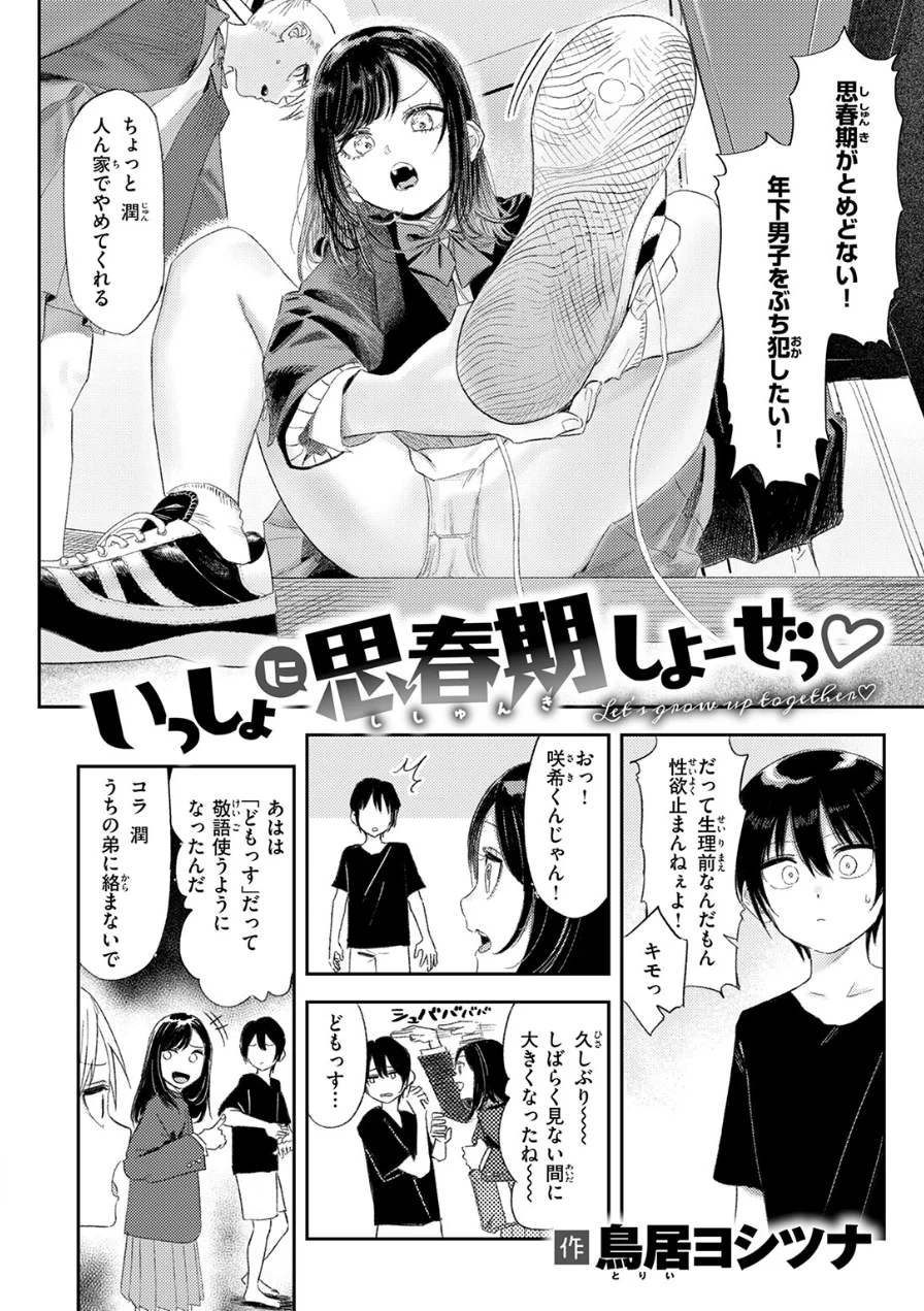 いっしょに思春期しよーぜっ（単話） 試し読み 4ページ