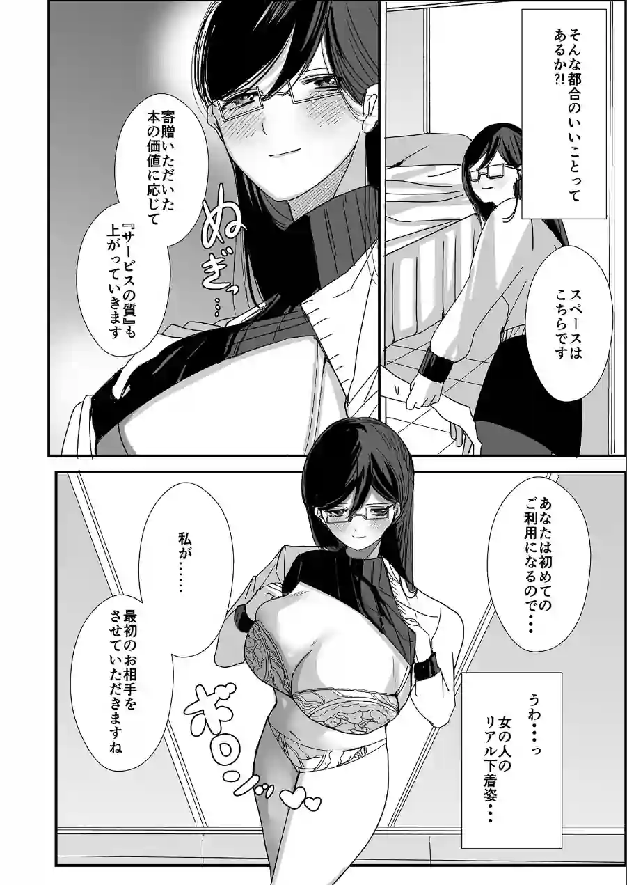 ヤリまくり図書館 〜寄贈したら司書さんにご奉仕してもらえるそうです〜棒消し版 試し読み 9ページ
