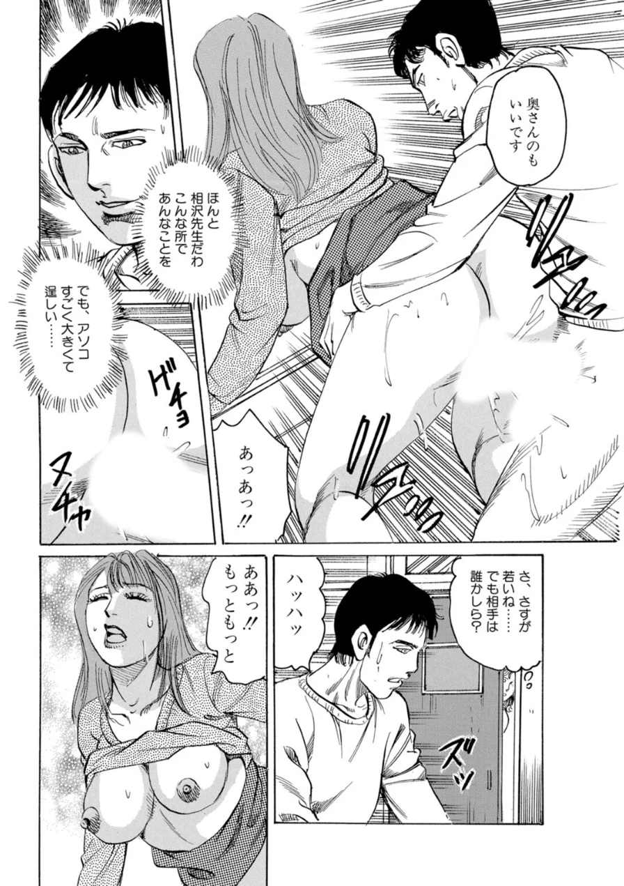 覗かれる快楽〜行為を見られて濡れる人妻〜 試し読み 6ページ