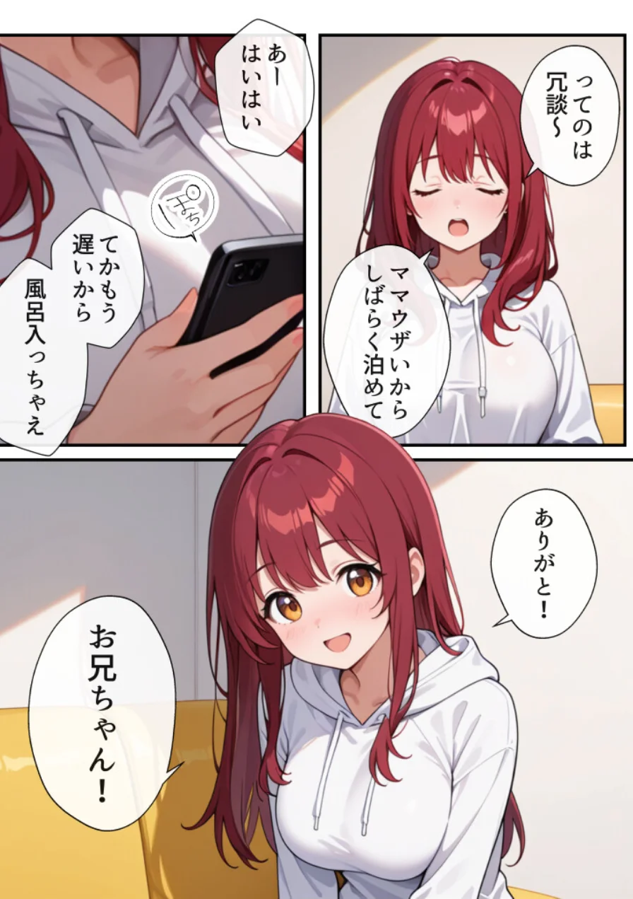 巨乳妹の気持ちが兄にバレたら【モザイク版】（単話） 試し読み 3ページ