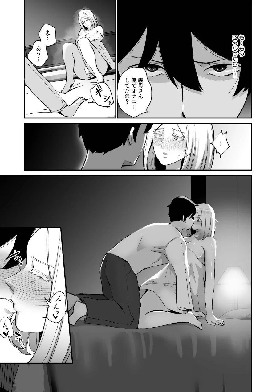 ハメたいカラダ【デジタル特装版】 試し読み 15ページ