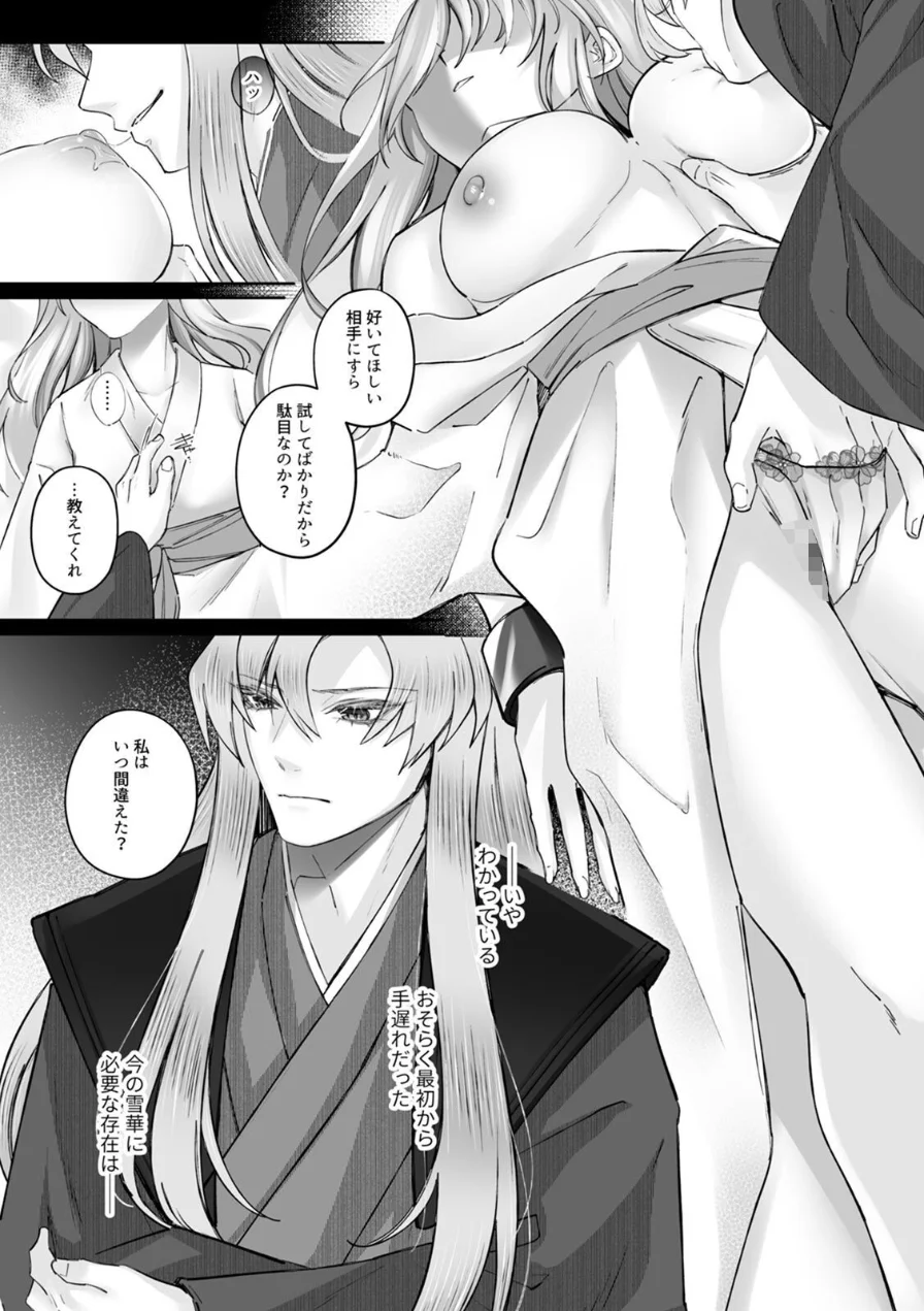愛さなければ、幸せだったのに 〜ある悪役公主の婚姻、それに伴うヤンデレ公子と放蕩王の執愛について〜【R版】 試し読み 4ページ
