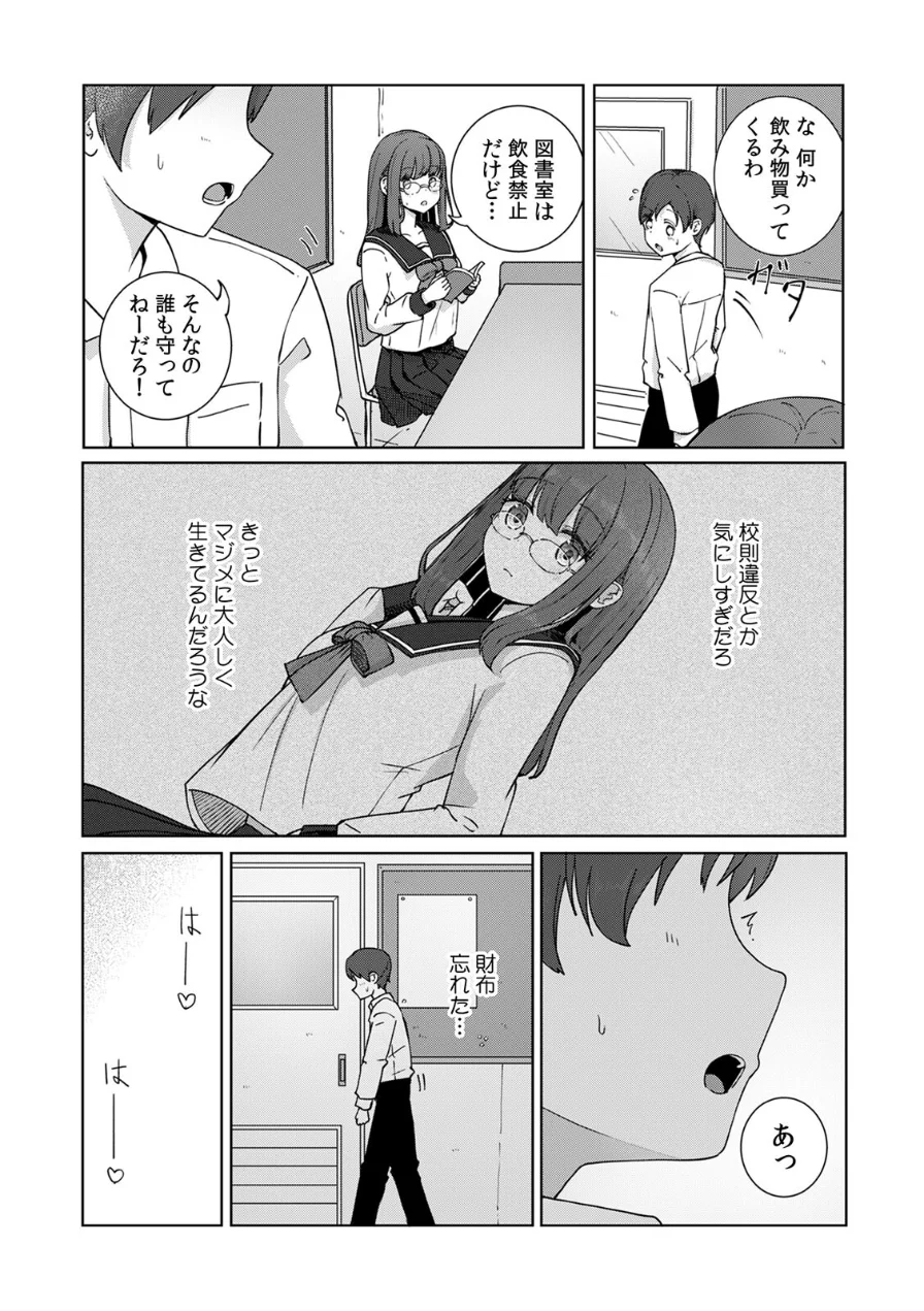 文学女子とのセックスがこんなにエロいなんて【R-単行本版/限定特典つき】 試し読み 5ページ