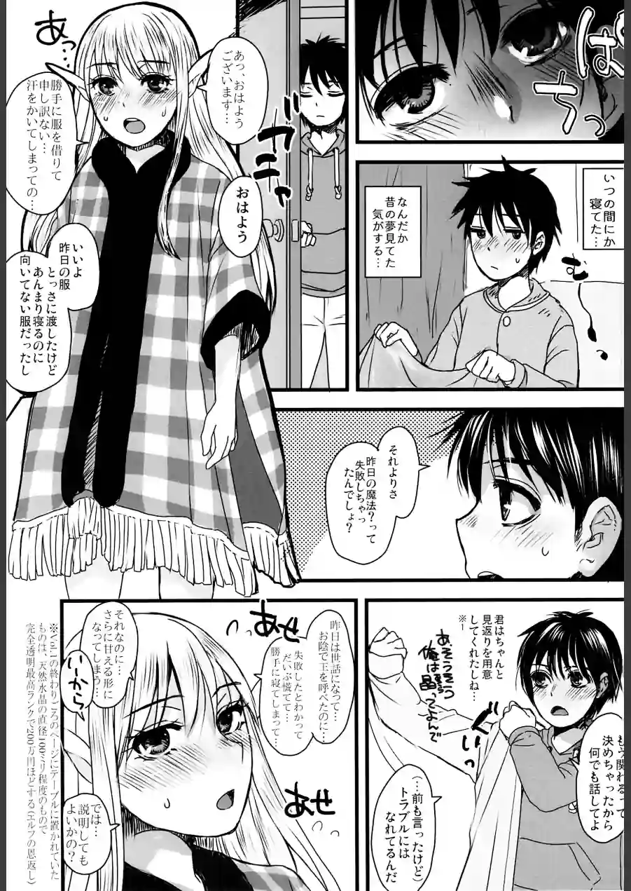 128歳のエルフがうちに転生してきた。Vol.2同居編 試し読み 2ページ