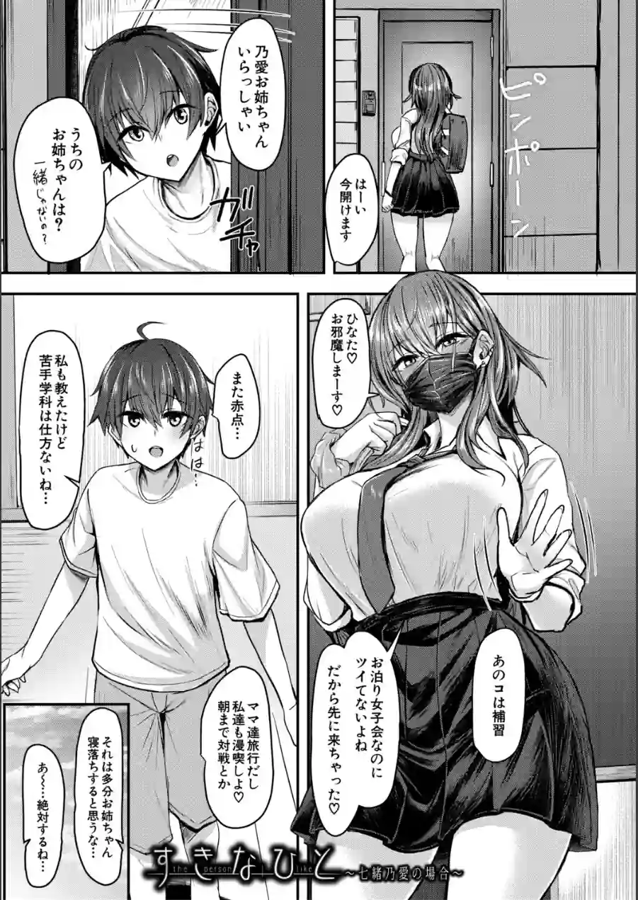 お姉さんと中出し溺愛えっちしよ！ 試し読み 3ページ