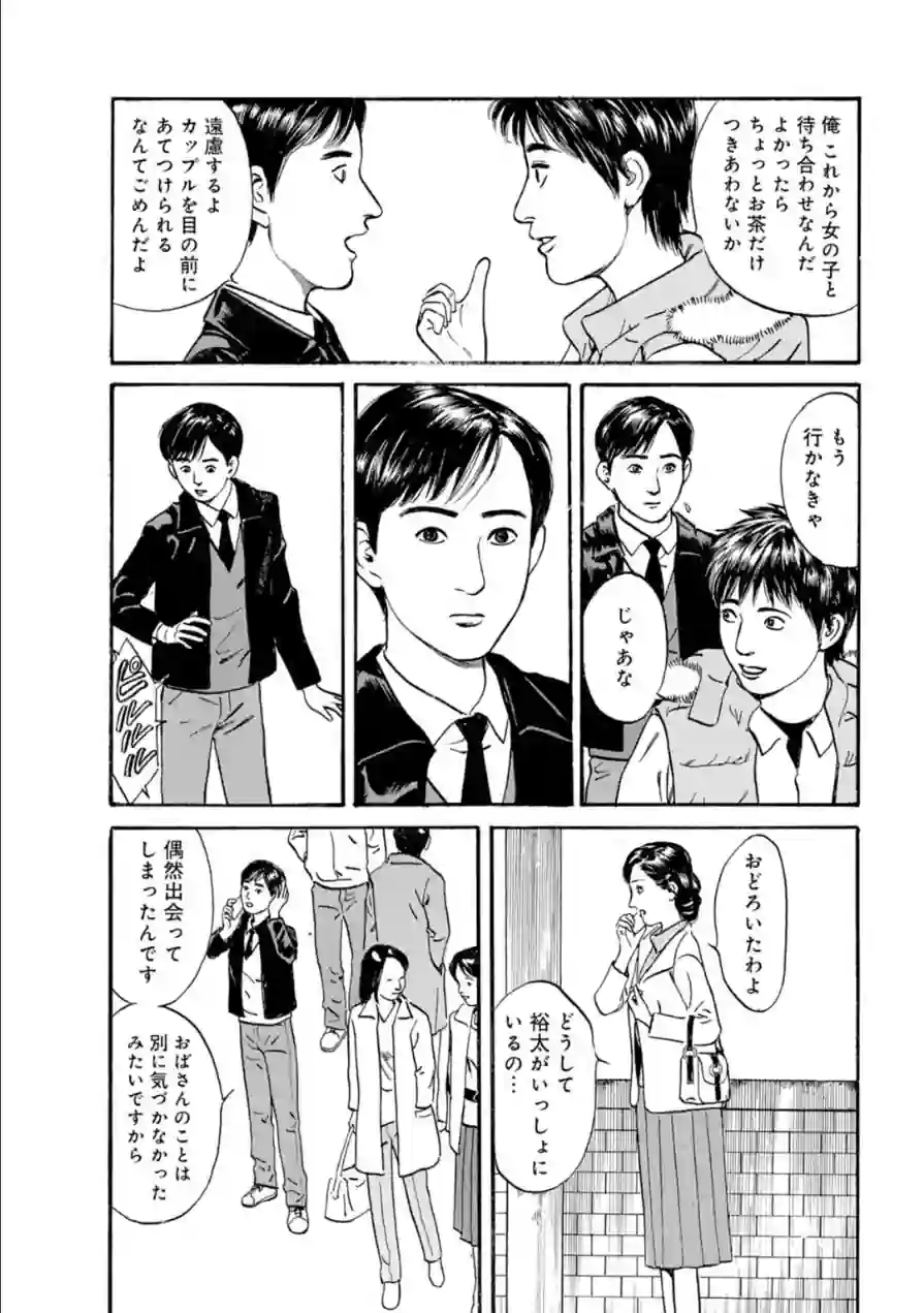 人妻×友だちのお母さんと〜溢れ出る熟女の香りに…〜 試し読み 7ページ