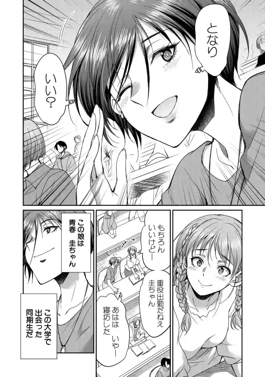 あなたの街のレンタルチ●ポ（単話） 試し読み 2ページ