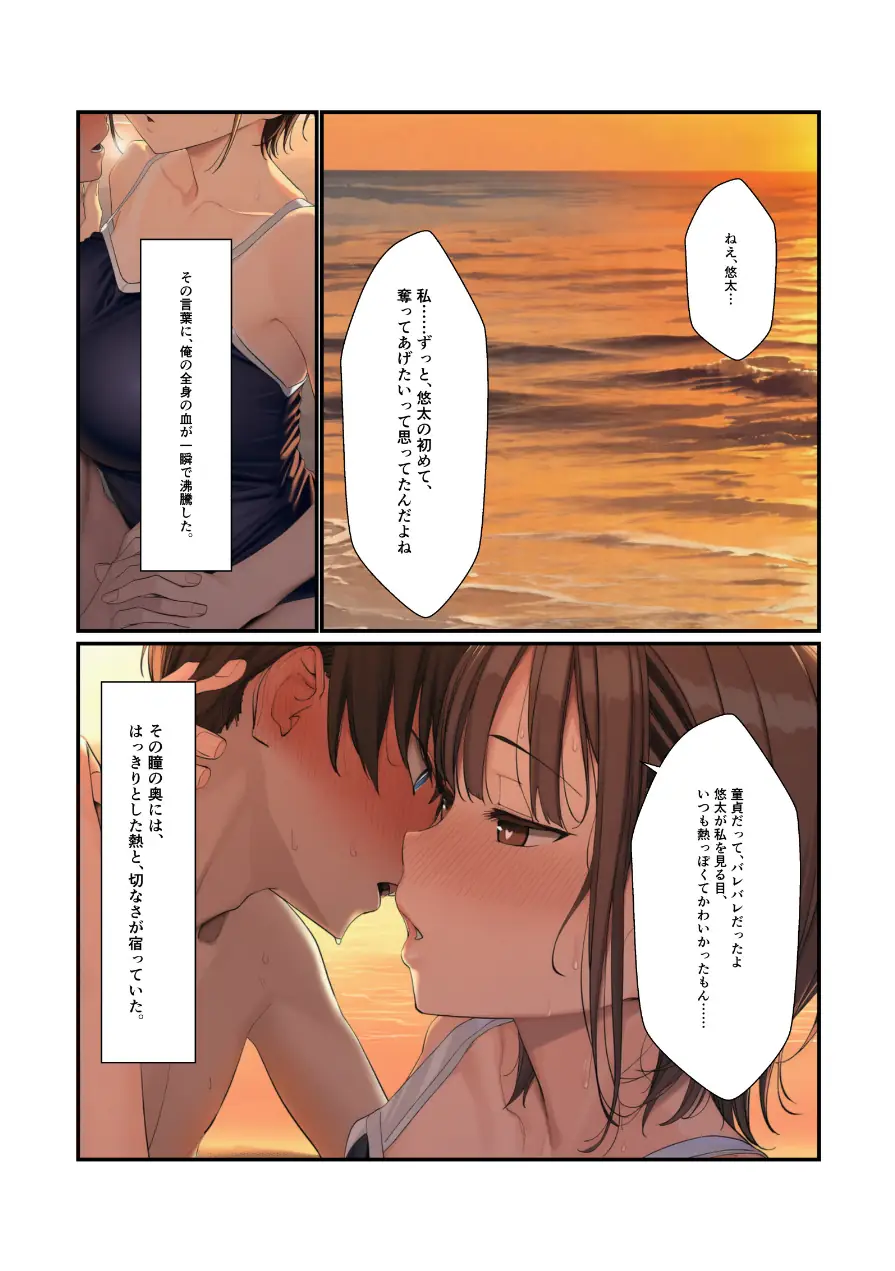 童貞喪失 僕を筆下ろししてくれた女たち（単話） 試し読み 7ページ