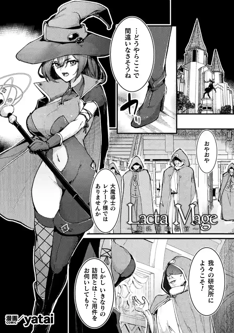 Lacta Mage 〜魔乳供給器官〜【単話】（単話） 試し読み 1ページ