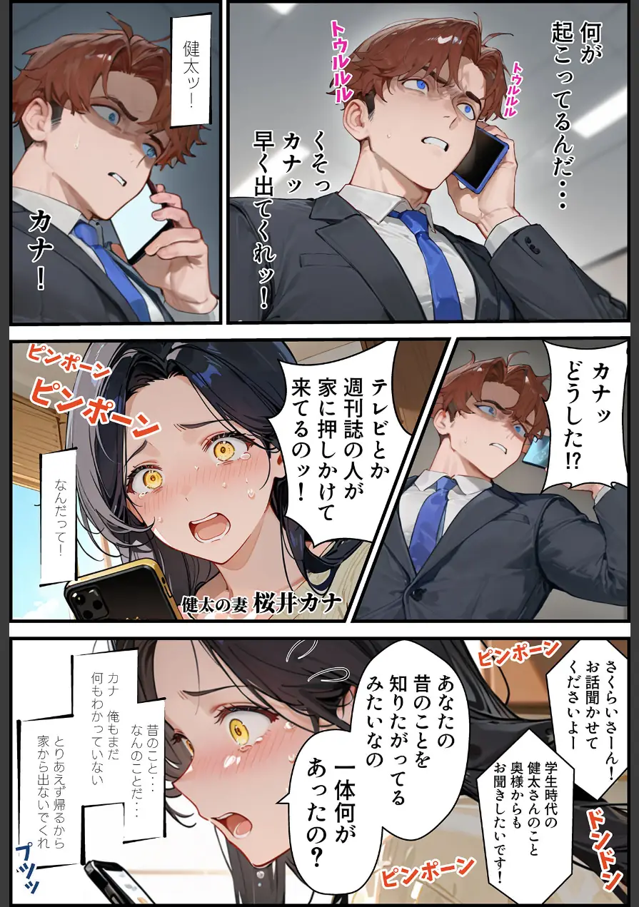 夫が学生時代いじめていたデカ●ン男にNTRされた結果w旦那完全上位互換神ち●ぽに上書きされた件 モザイク版 試し読み 14ページ
