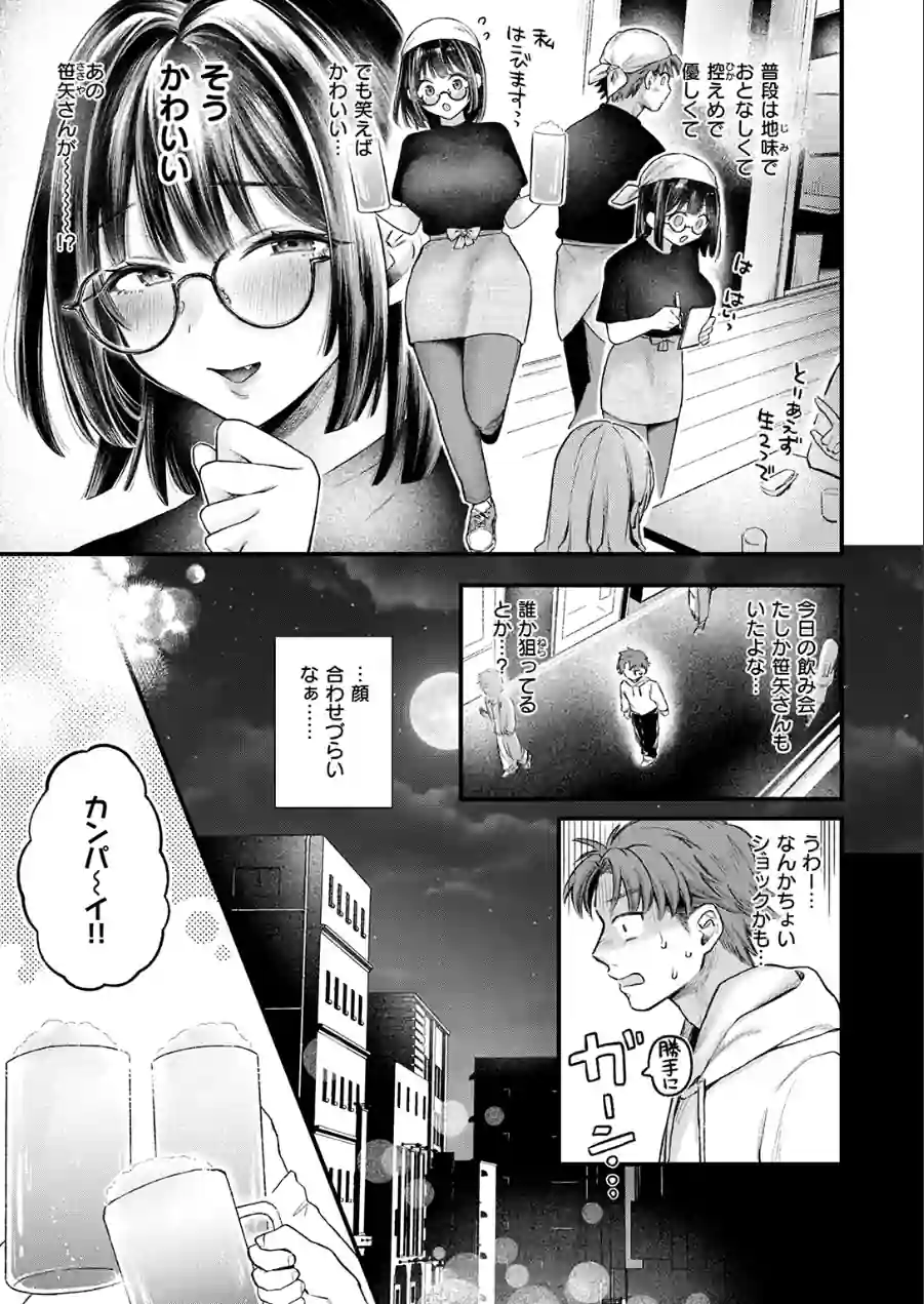 好きになってもいいですか（単話） 試し読み 5ページ