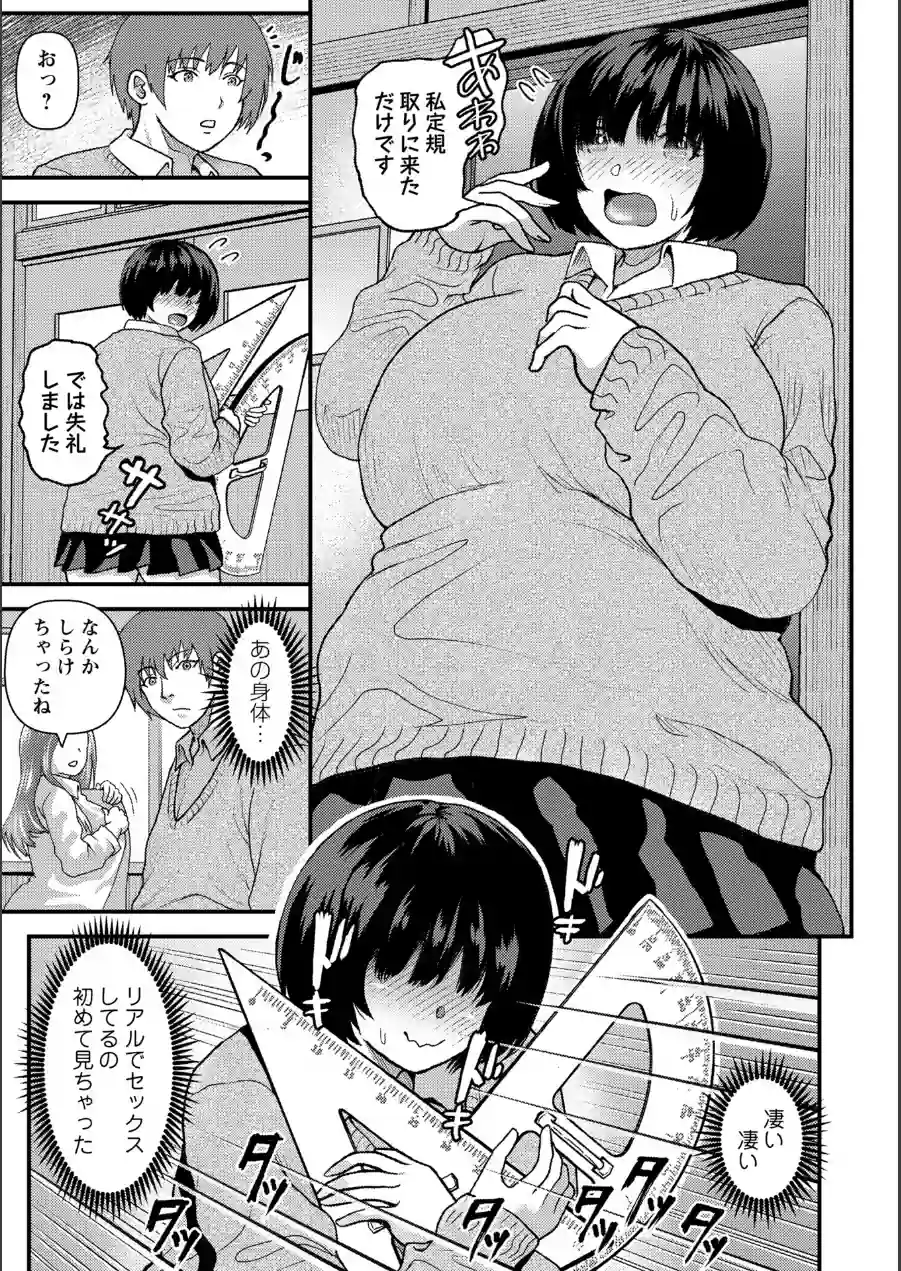 陰キャ地味子は隠れ巨乳（単話） 試し読み 3ページ