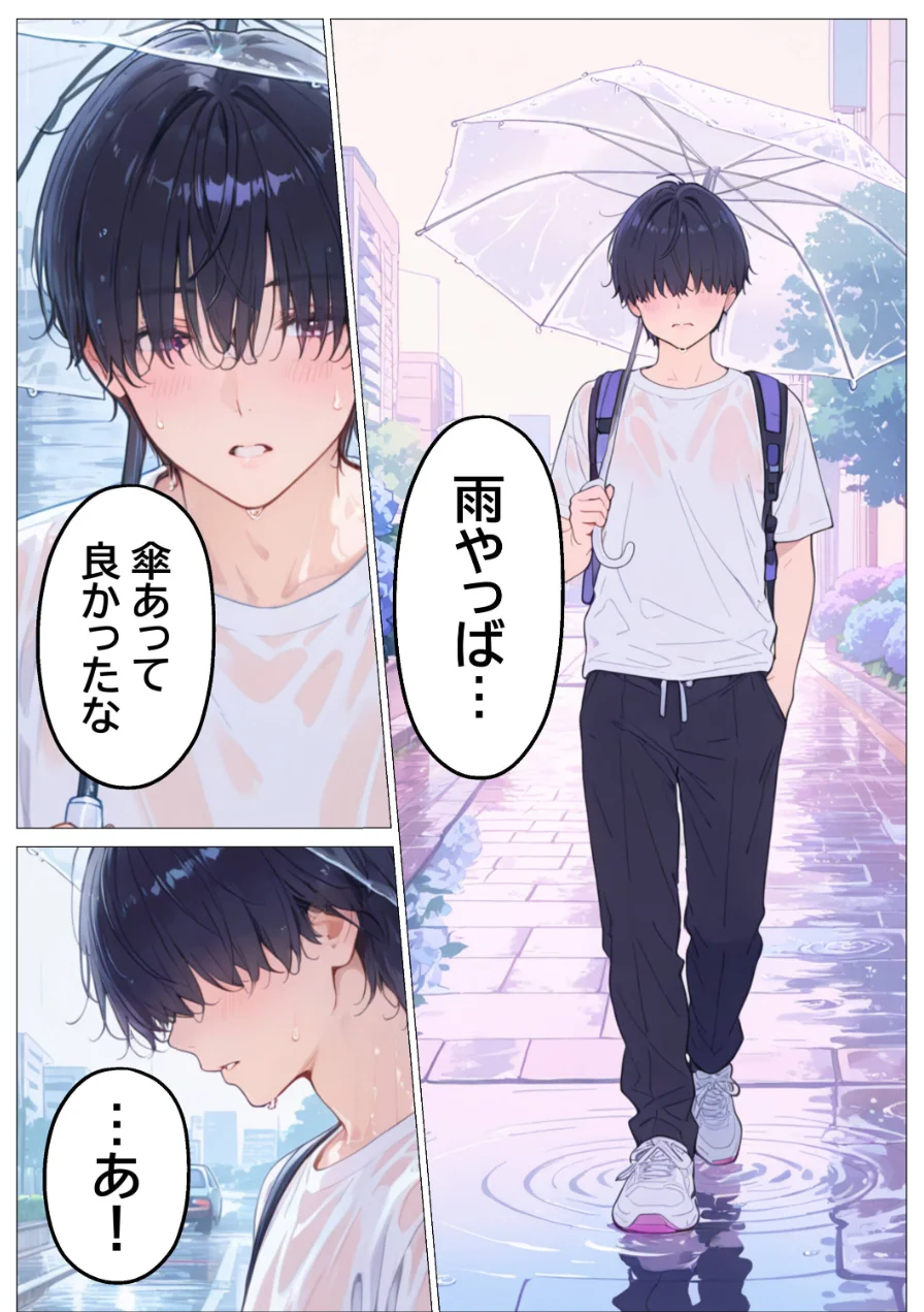雨でびしょ濡れのバ先人妻を連れ込んで生ハメした話【モザイク版】 試し読み 9ページ