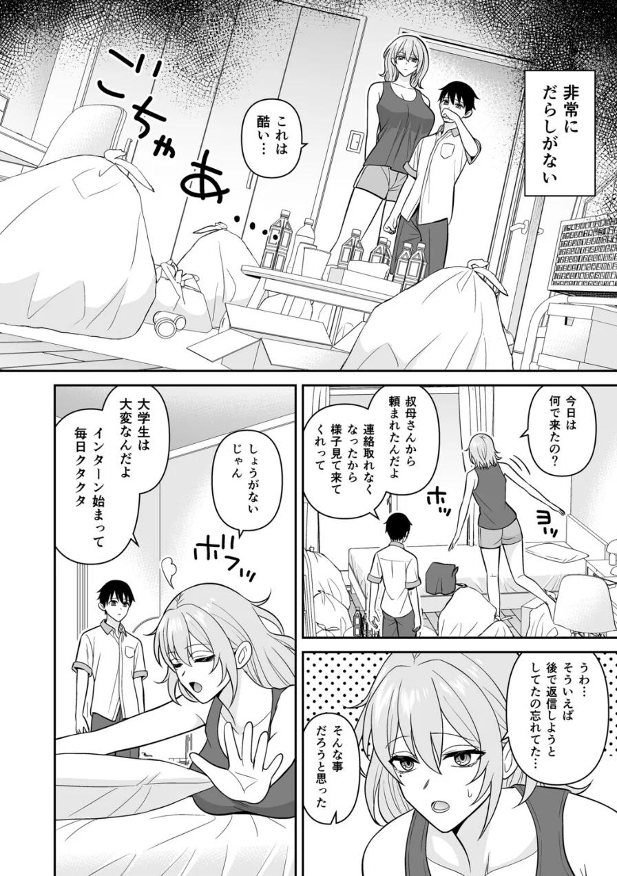 だらしないダウナーデカお姉さんの乳を吸う（単話） 試し読み 8ページ