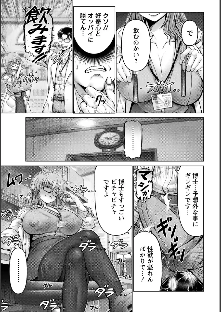 ポンコツ博士の痴験 【単話】（単話） 試し読み 3ページ